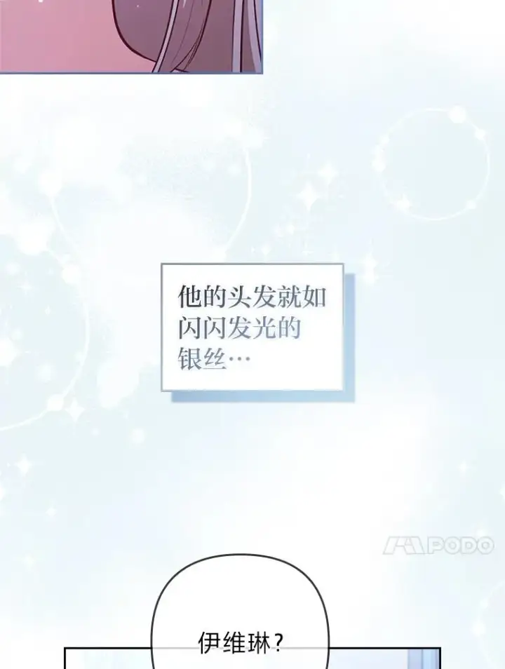 漫画《勾引了病弱男主》53.临别前的夜晚第44张图
