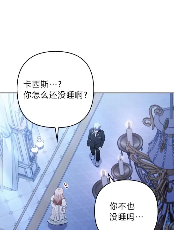 漫画《勾引了病弱男主》53.临别前的夜晚第46张图