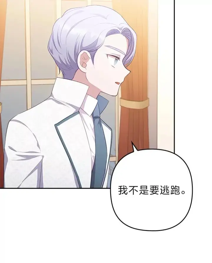 漫画《勾引了病弱男主》53.临别前的夜晚第6张图