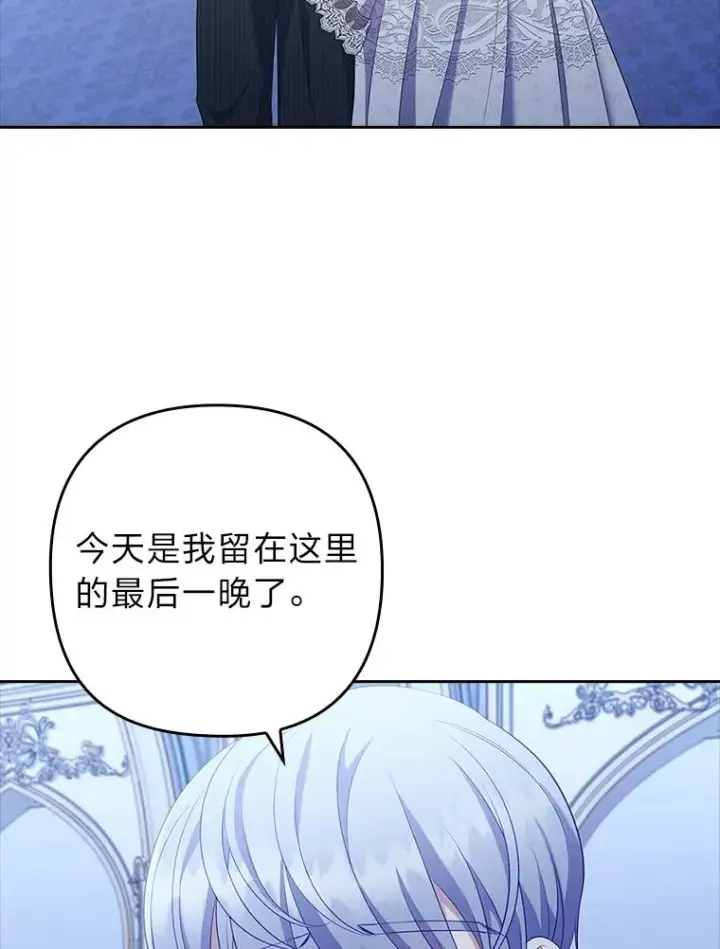 漫画《勾引了病弱男主》53.临别前的夜晚第60张图