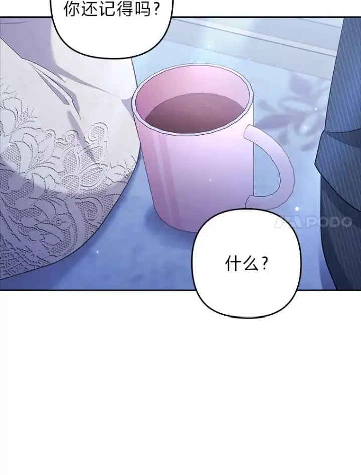 漫画《勾引了病弱男主》53.临别前的夜晚第67张图