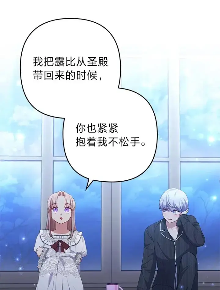 漫画《勾引了病弱男主》53.临别前的夜晚第68张图