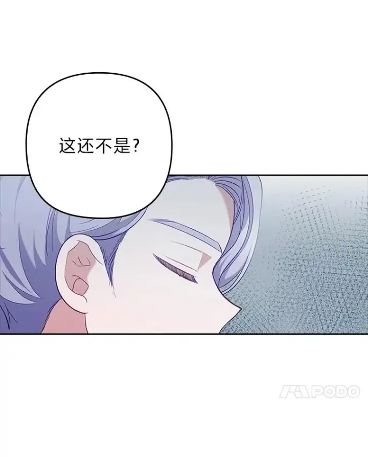 漫画《勾引了病弱男主》53.临别前的夜晚第7张图