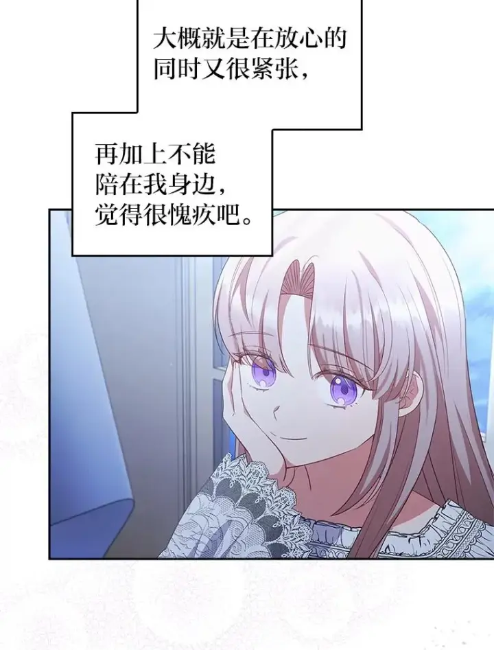 漫画《勾引了病弱男主》53.临别前的夜晚第72张图