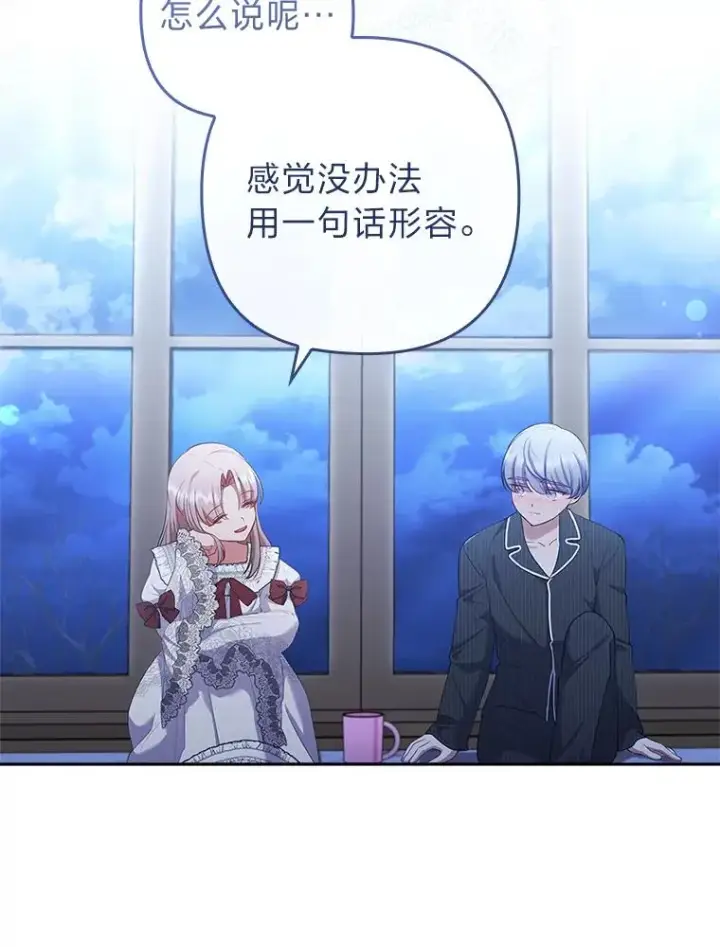 漫画《勾引了病弱男主》53.临别前的夜晚第74张图