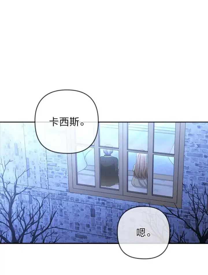 漫画《勾引了病弱男主》53.临别前的夜晚第75张图