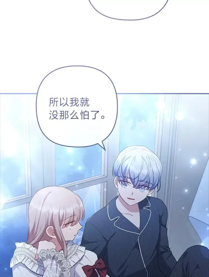 漫画《勾引了病弱男主》53.临别前的夜晚第79张图