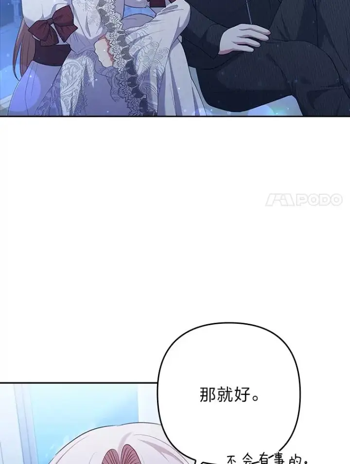 漫画《勾引了病弱男主》53.临别前的夜晚第80张图