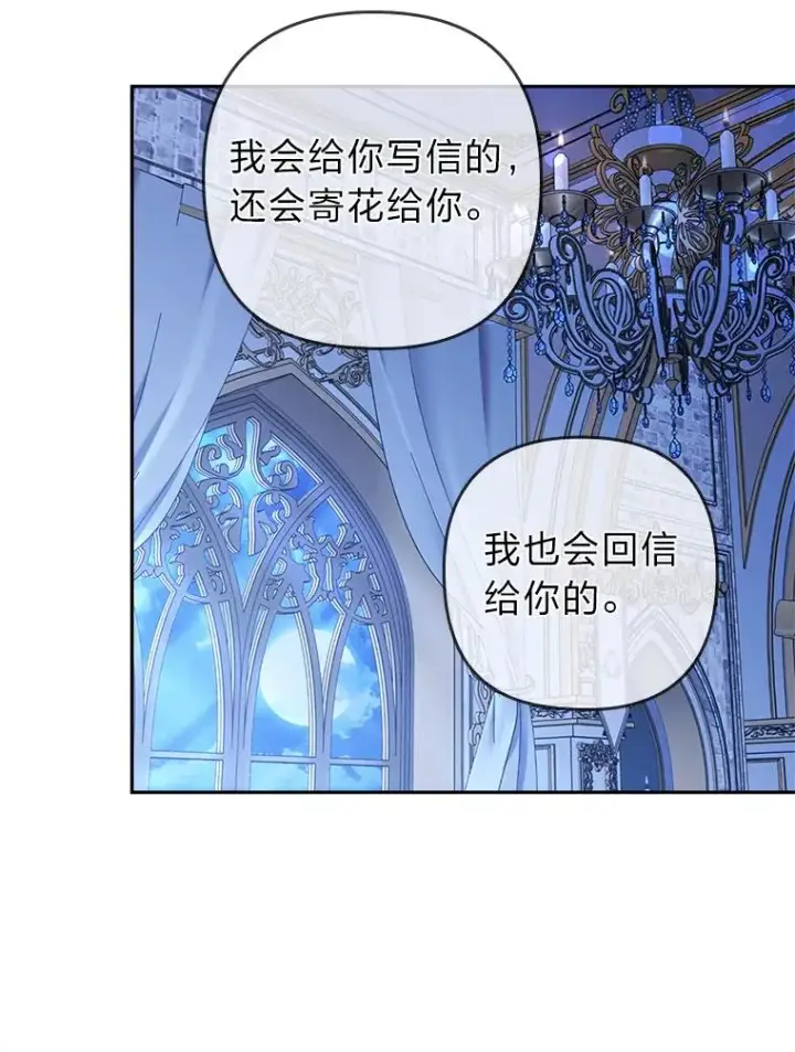 漫画《勾引了病弱男主》53.临别前的夜晚第82张图
