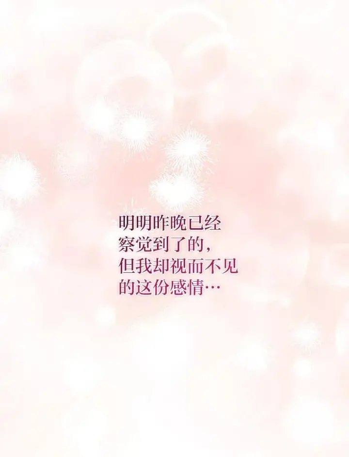 漫画《勾引了病弱男主》54.爱在心口难开第107张图