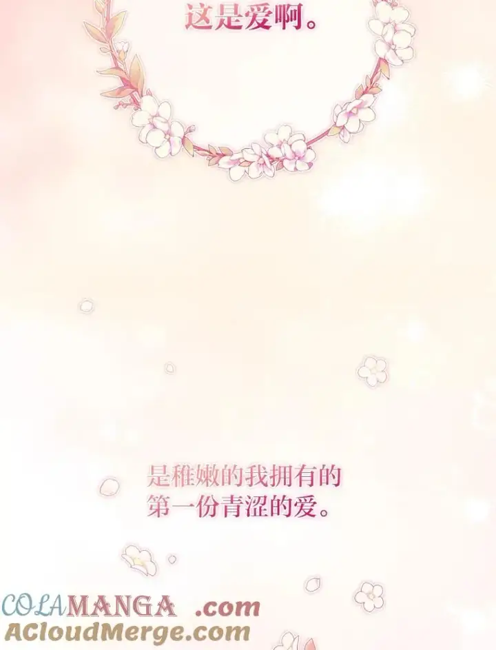 漫画《勾引了病弱男主》54.爱在心口难开第109张图
