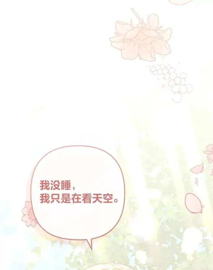漫画《勾引了病弱男主》54.爱在心口难开第119张图