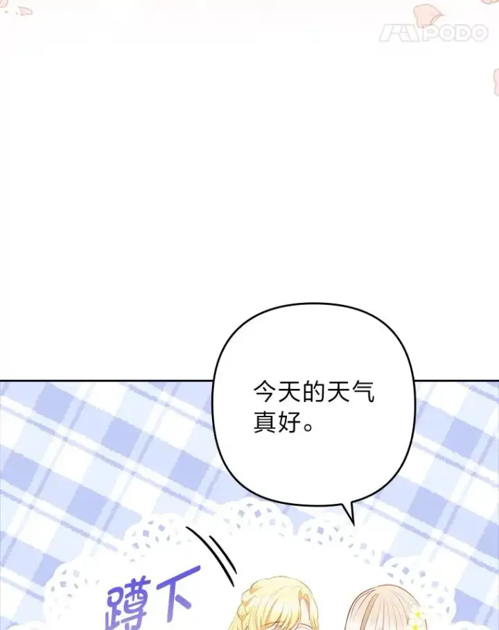 漫画《勾引了病弱男主》54.爱在心口难开第122张图