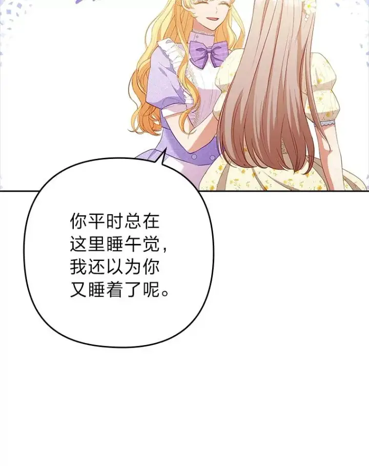 漫画《勾引了病弱男主》54.爱在心口难开第123张图