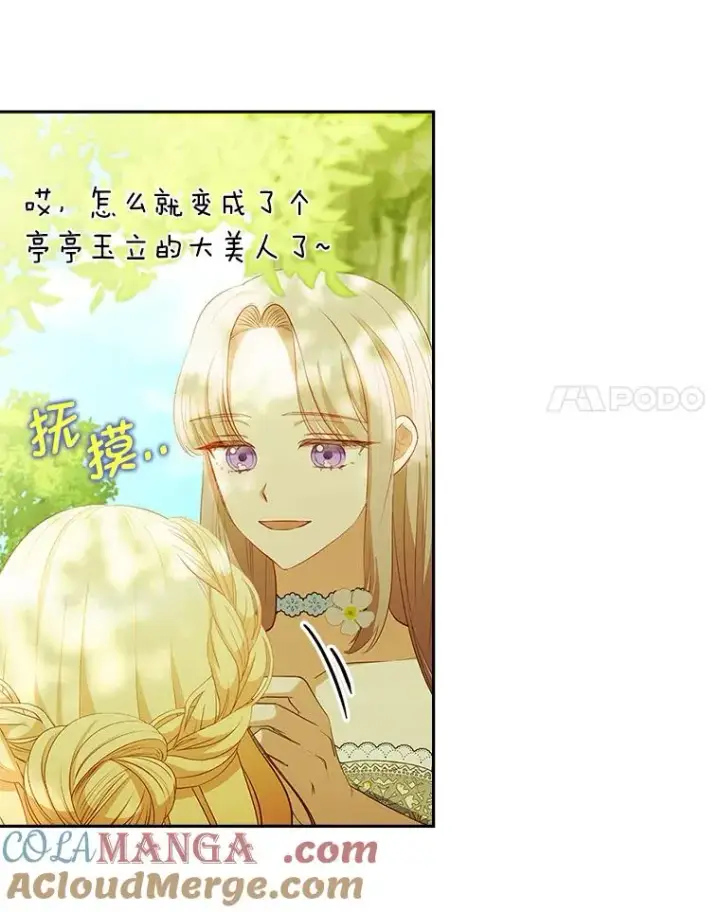 漫画《勾引了病弱男主》54.爱在心口难开第125张图
