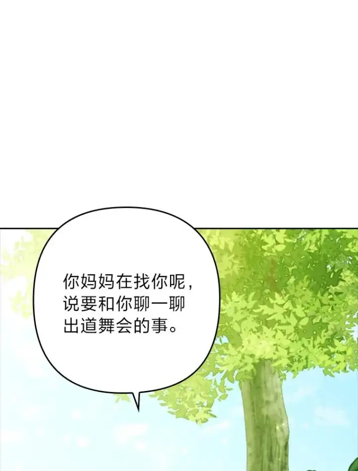 漫画《勾引了病弱男主》54.爱在心口难开第126张图