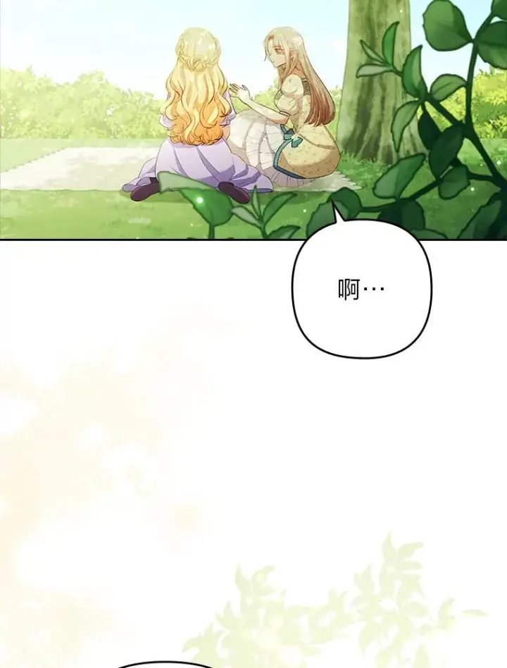 漫画《勾引了病弱男主》54.爱在心口难开第127张图