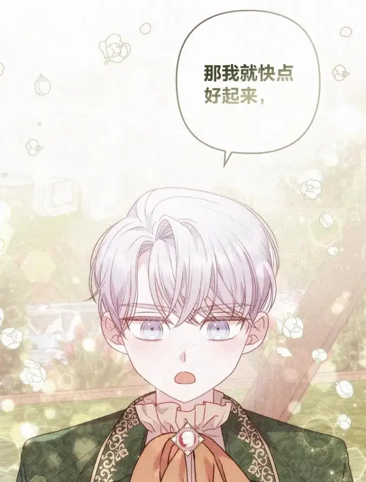 漫画《勾引了病弱男主》54.爱在心口难开第130张图