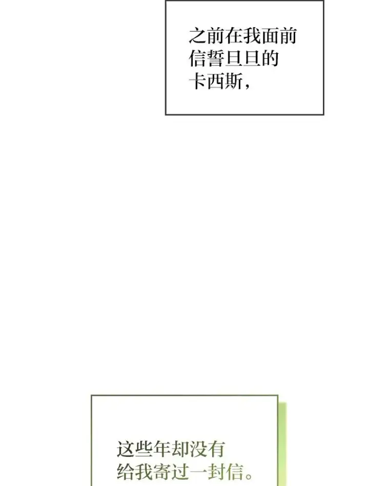 漫画《勾引了病弱男主》54.爱在心口难开第132张图