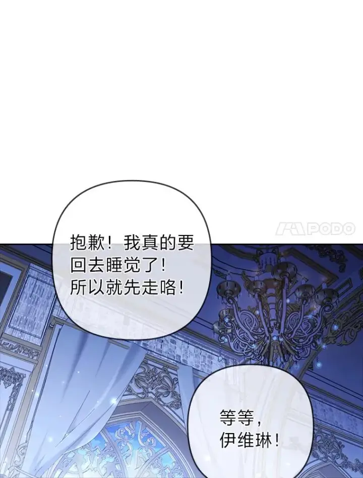 漫画《勾引了病弱男主》54.爱在心口难开第15张图