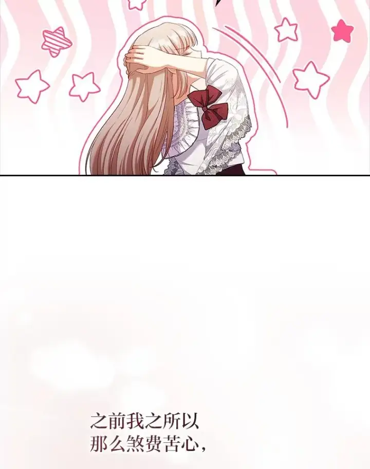 漫画《勾引了病弱男主》54.爱在心口难开第32张图