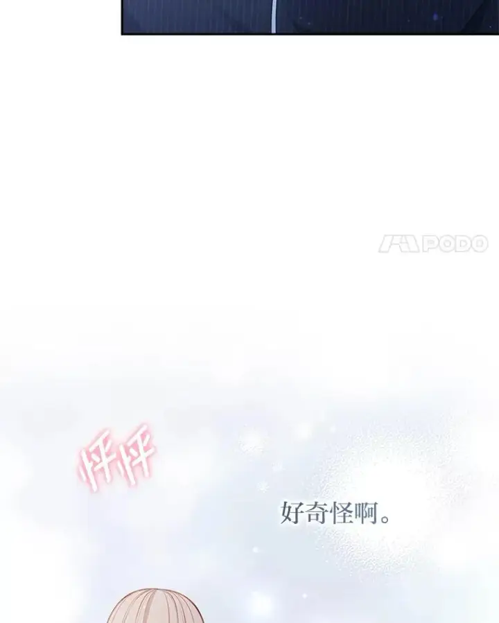 漫画《勾引了病弱男主》54.爱在心口难开第4张图