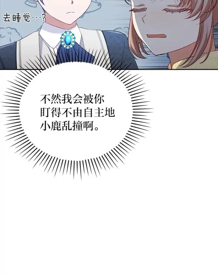 漫画《勾引了病弱男主》54.爱在心口难开第47张图