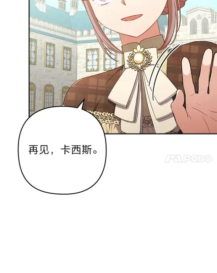 漫画《勾引了病弱男主》54.爱在心口难开第55张图