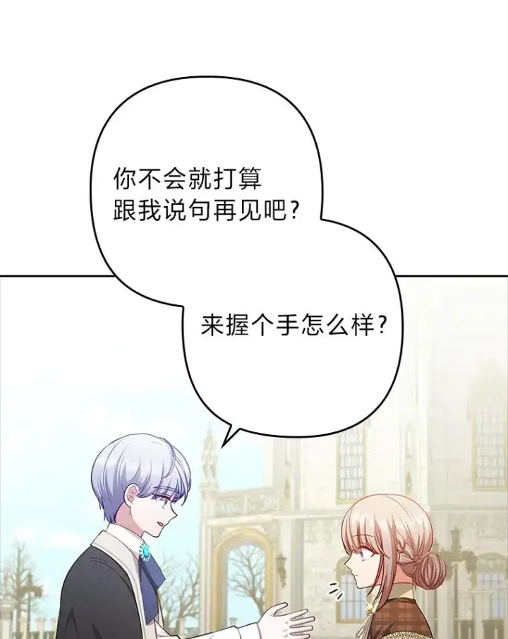 漫画《勾引了病弱男主》54.爱在心口难开第56张图