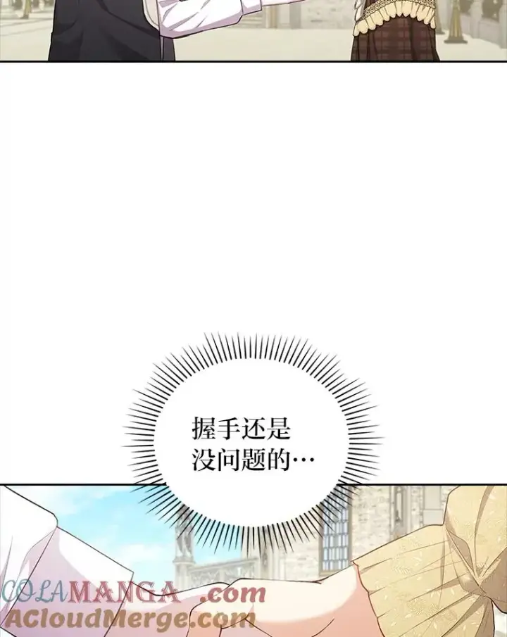 漫画《勾引了病弱男主》54.爱在心口难开第57张图