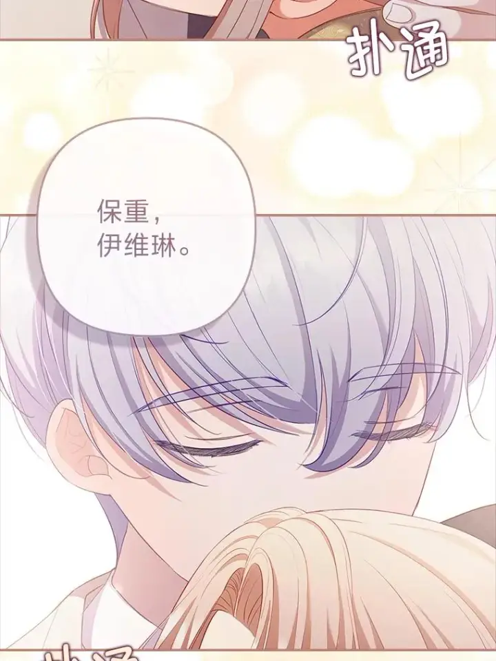 漫画《勾引了病弱男主》54.爱在心口难开第64张图