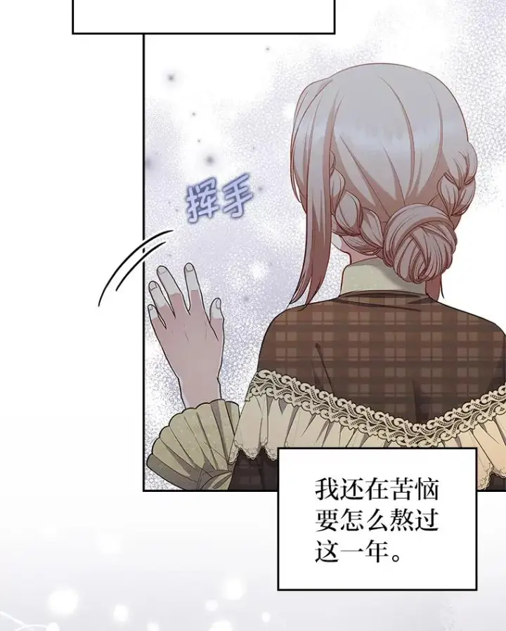 漫画《勾引了病弱男主》54.爱在心口难开第76张图