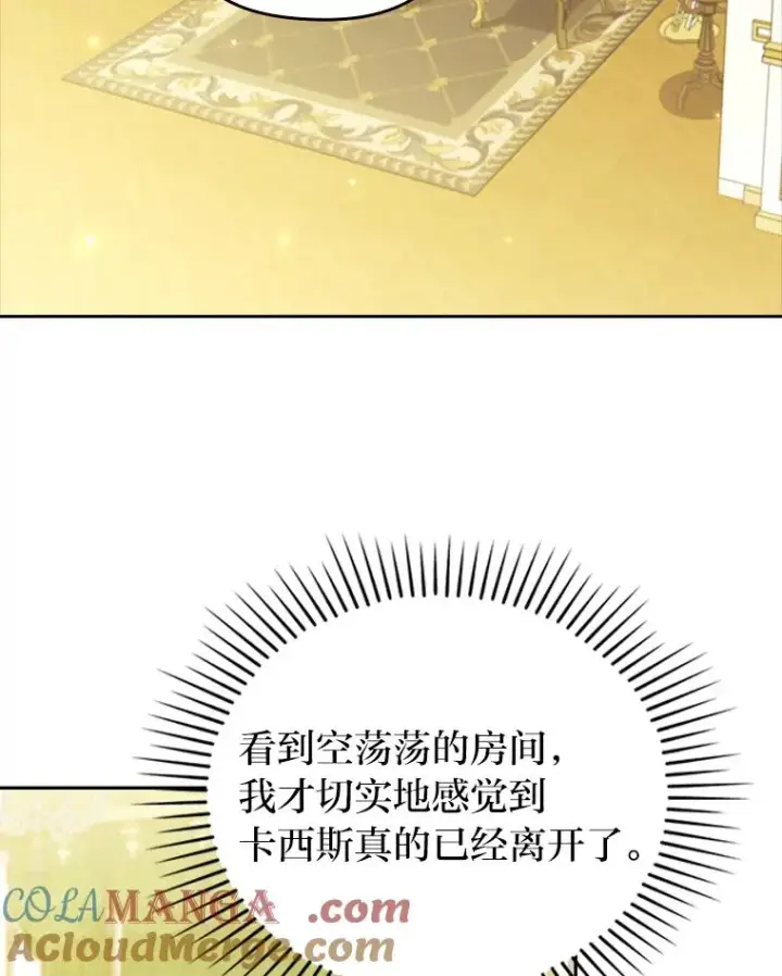 漫画《勾引了病弱男主》54.爱在心口难开第81张图