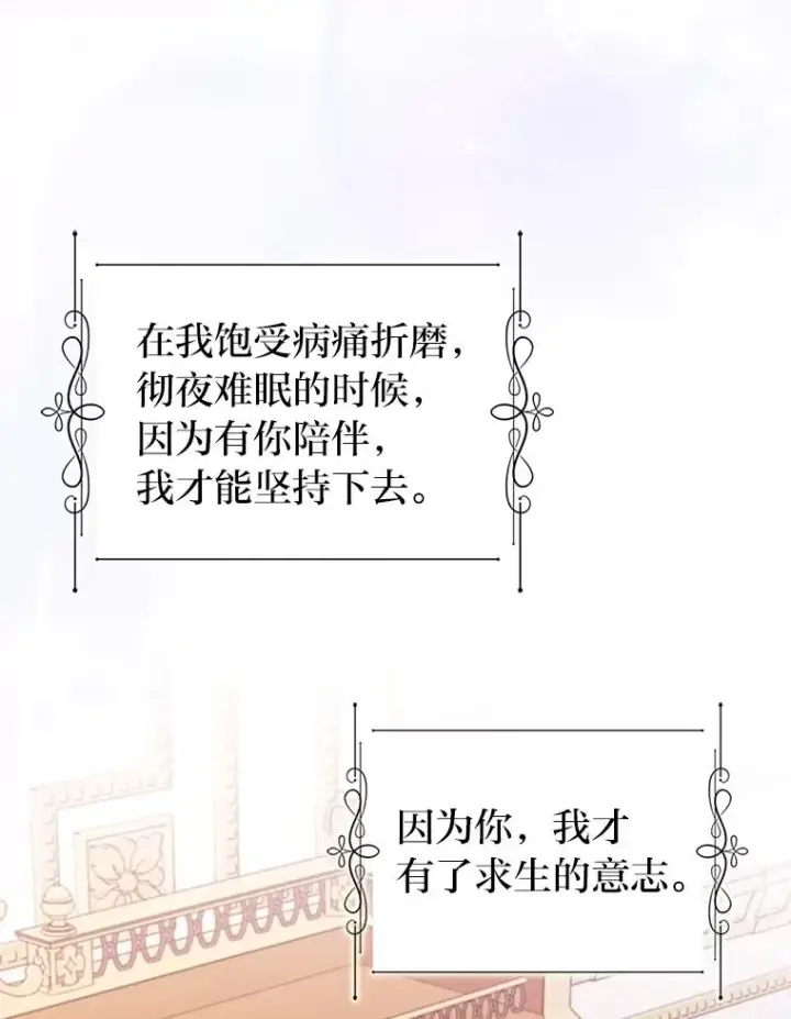 漫画《勾引了病弱男主》54.爱在心口难开第94张图