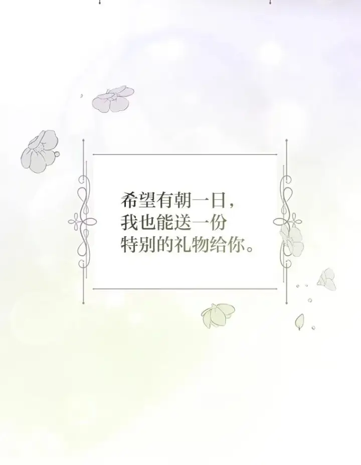 漫画《勾引了病弱男主》54.爱在心口难开第96张图