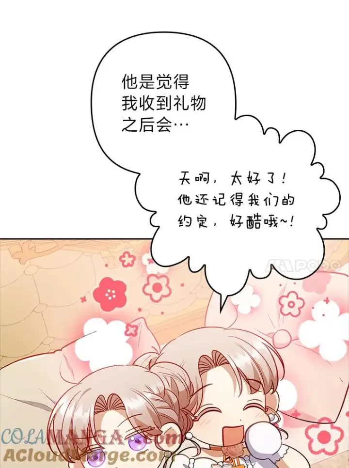 漫画《勾引了病弱男主》56.强硬的手段第101张图