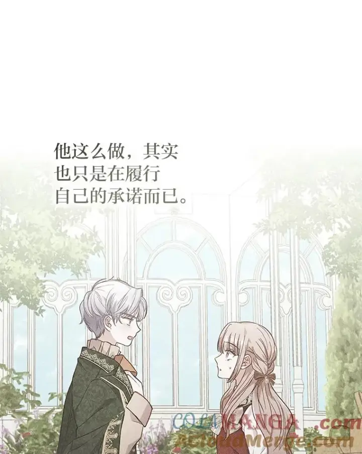 漫画《勾引了病弱男主》56.强硬的手段第105张图