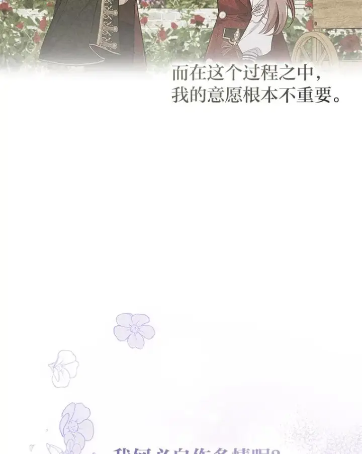 漫画《勾引了病弱男主》56.强硬的手段第106张图