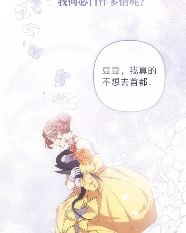 漫画《勾引了病弱男主》56.强硬的手段第107张图