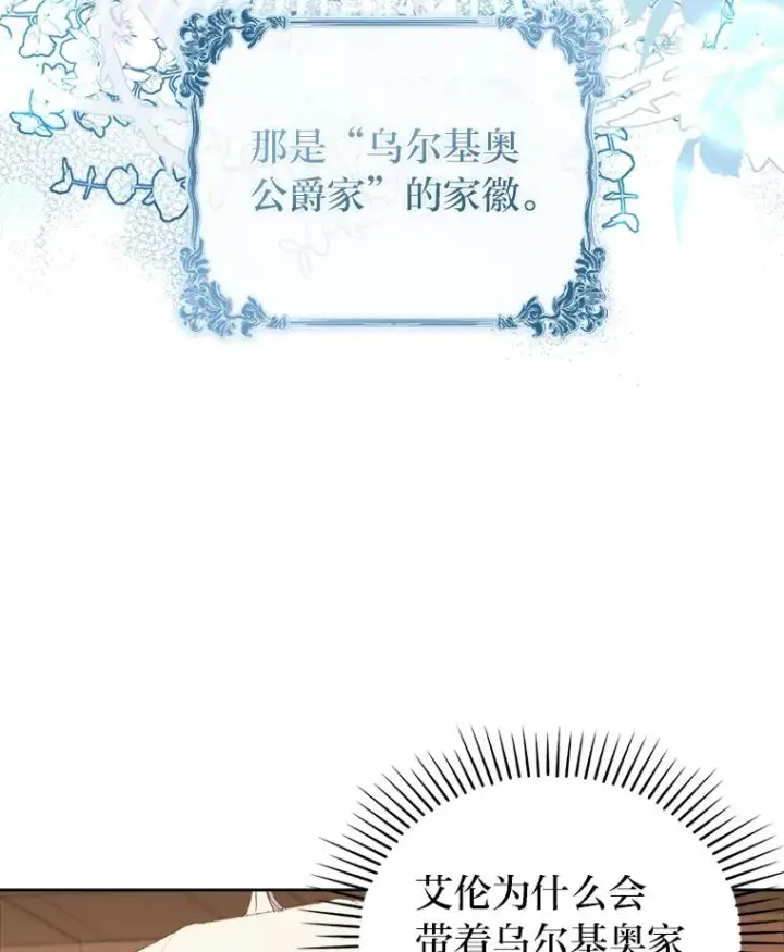 漫画《勾引了病弱男主》56.强硬的手段第14张图