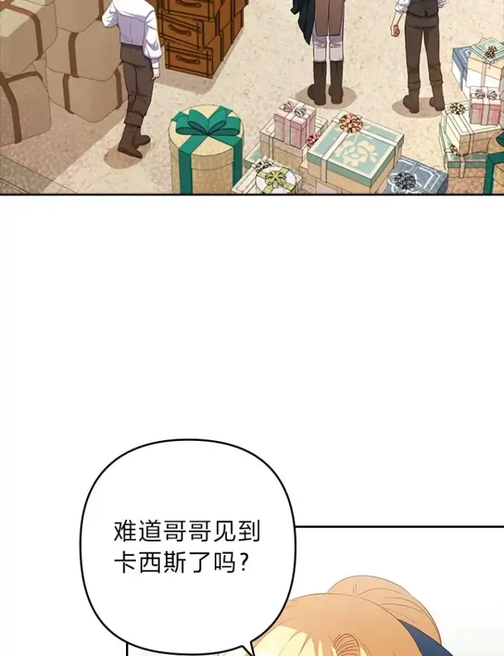 漫画《勾引了病弱男主》56.强硬的手段第19张图