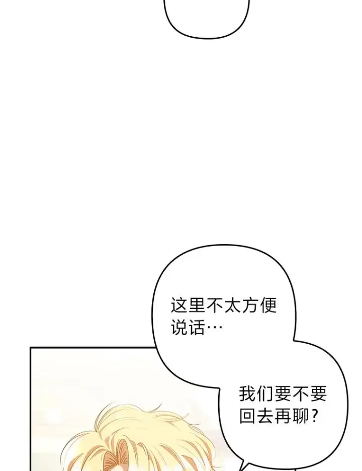 漫画《勾引了病弱男主》56.强硬的手段第22张图