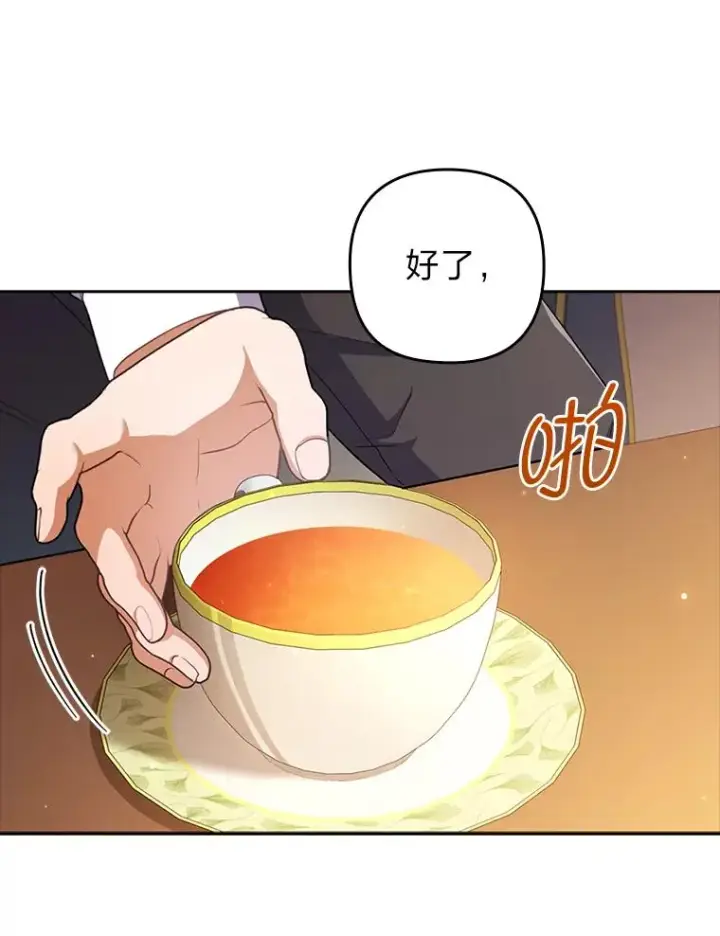 漫画《勾引了病弱男主》56.强硬的手段第26张图