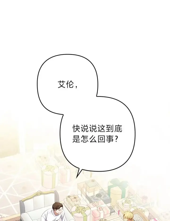 漫画《勾引了病弱男主》56.强硬的手段第27张图