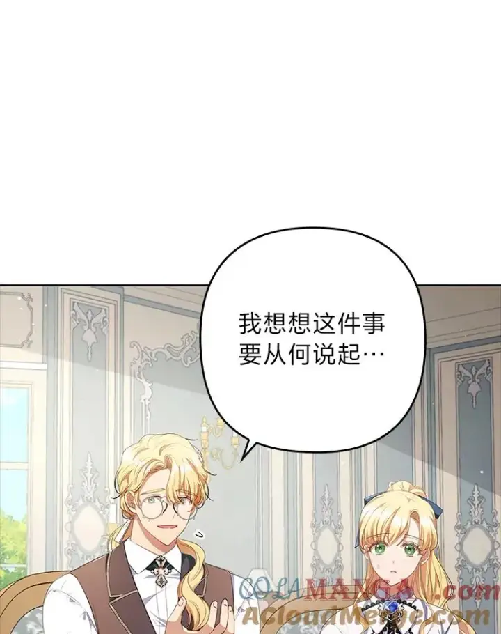 漫画《勾引了病弱男主》56.强硬的手段第29张图