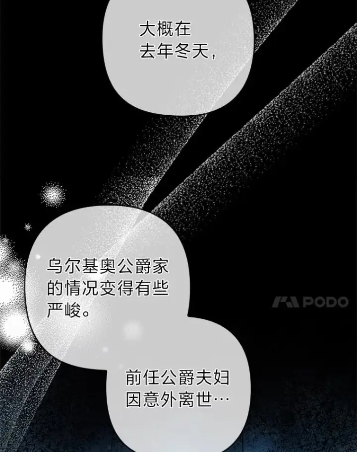 漫画《勾引了病弱男主》56.强硬的手段第31张图
