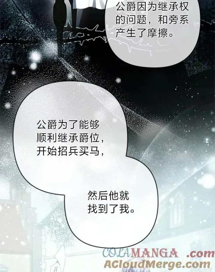 漫画《勾引了病弱男主》56.强硬的手段第33张图