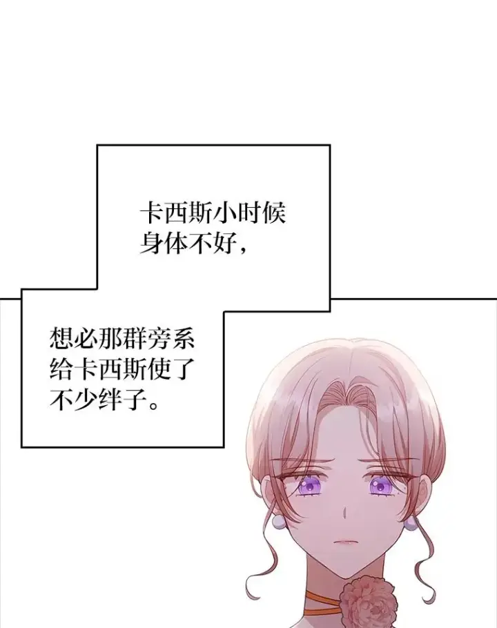 漫画《勾引了病弱男主》56.强硬的手段第36张图