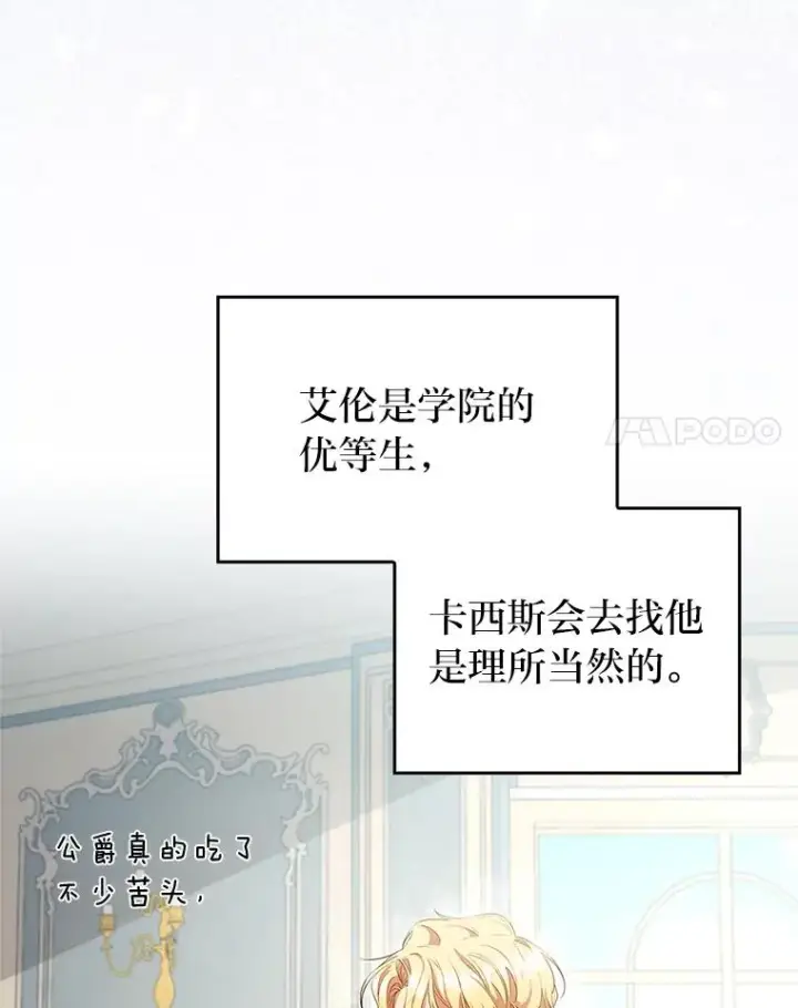 漫画《勾引了病弱男主》56.强硬的手段第38张图