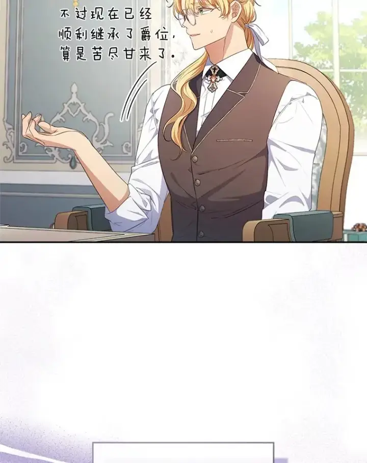 漫画《勾引了病弱男主》56.强硬的手段第39张图
